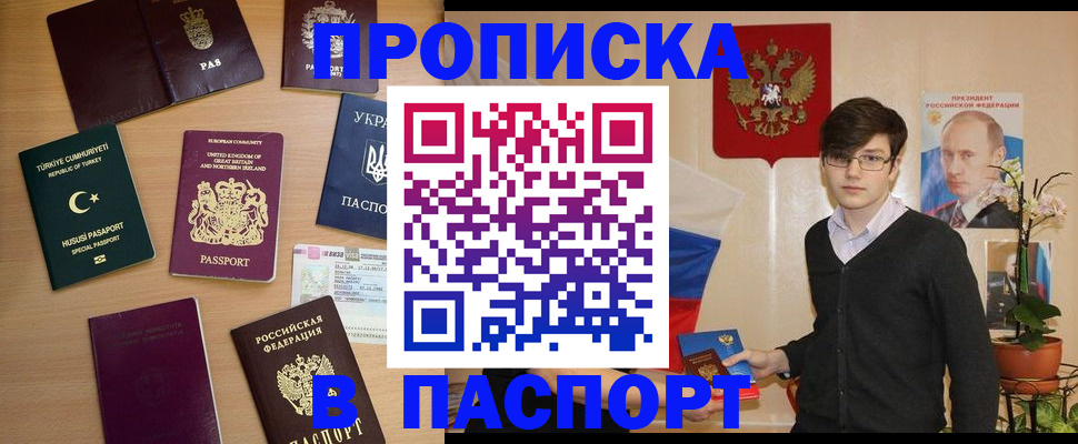 прописка 2025 в Емве