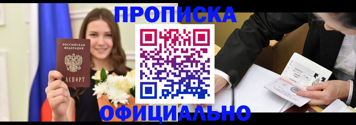 временная регистрация законно в Емве